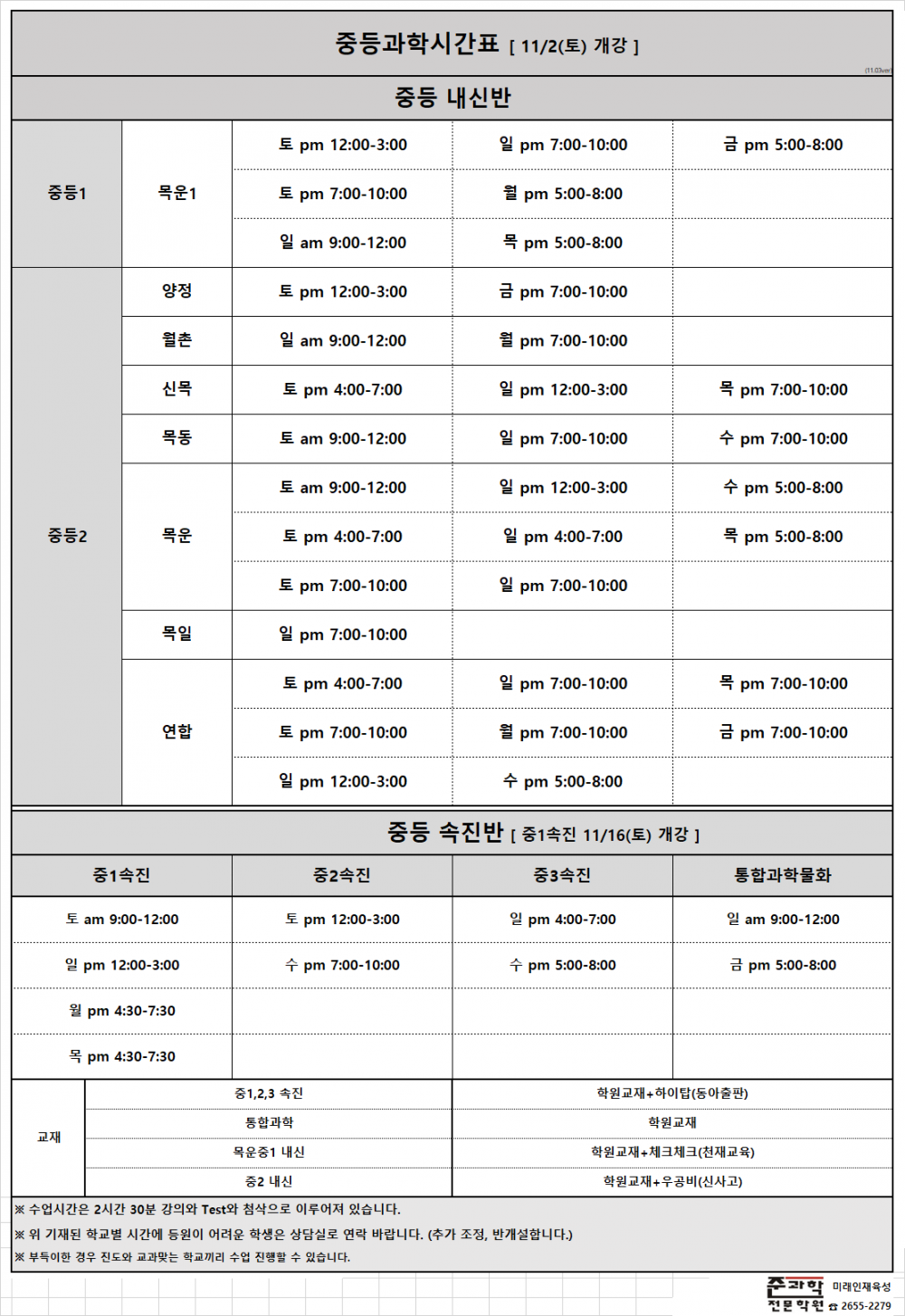 중등 내신 시간표.png