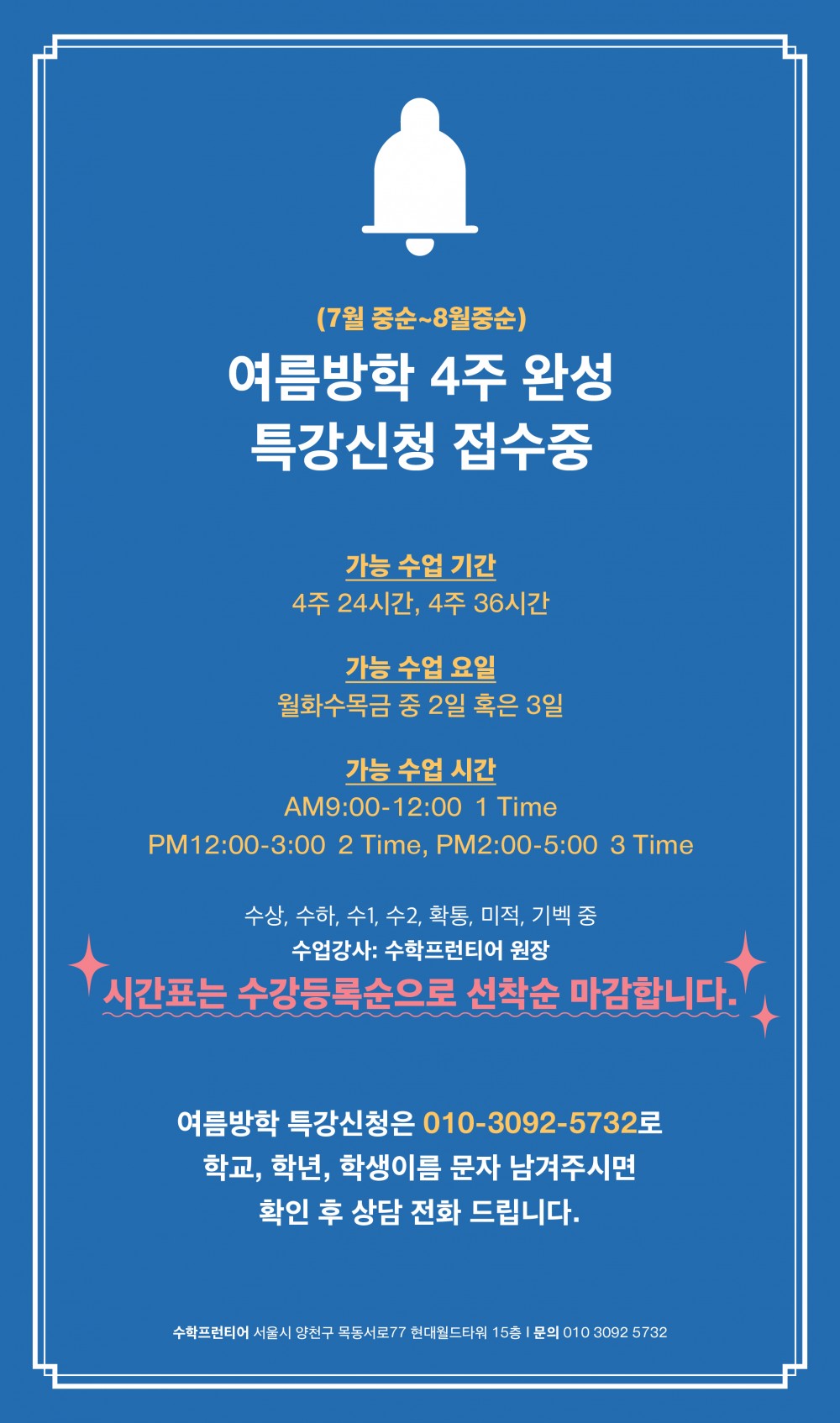 0507_여름방학 4주 완성 특강.jpg