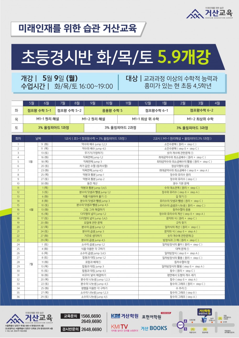 170424_거산_초등경시반화목토수업계획_A3 -1.jpg