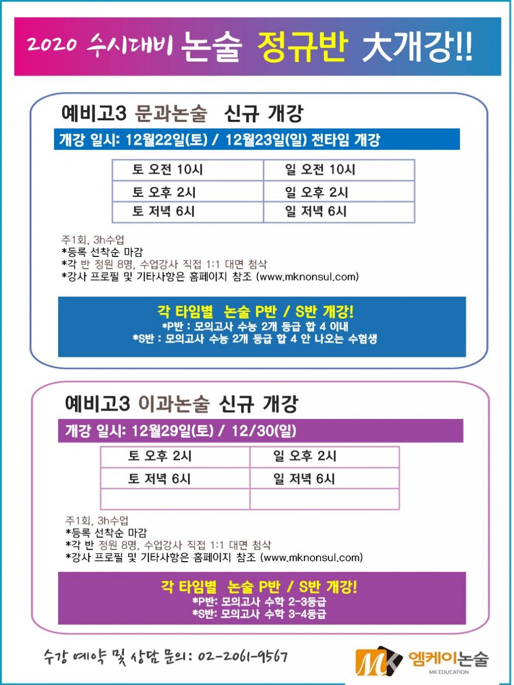 2019논술정규반 개강.jpg