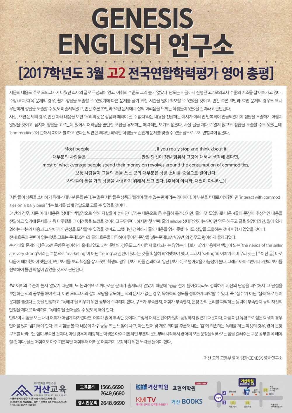 170313_거산_지니어스 3월모의고사영어총평(2)-1.jpg