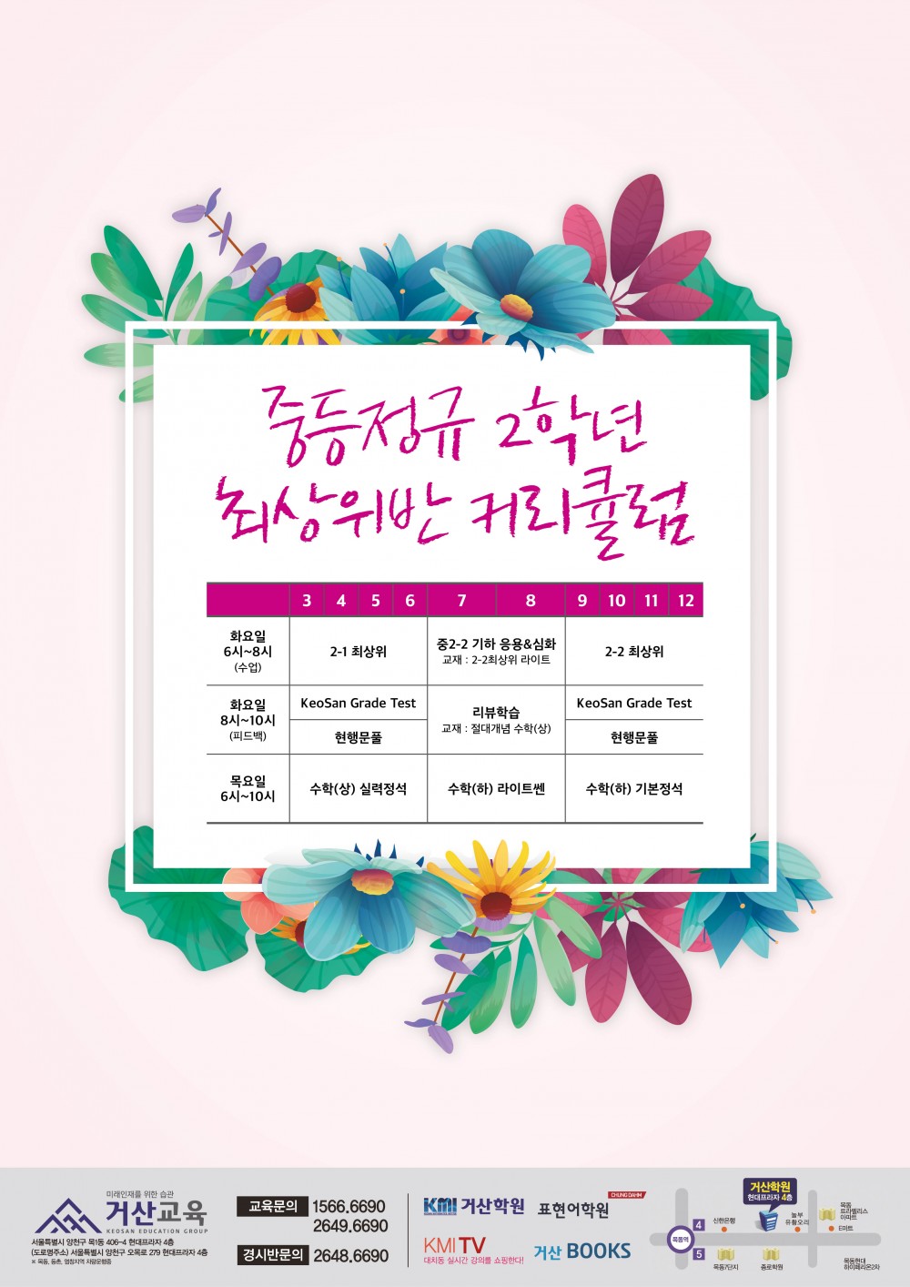 180314 거산교육 중등정규 2학년 최상위반 커리큘럼_저용량.jpg