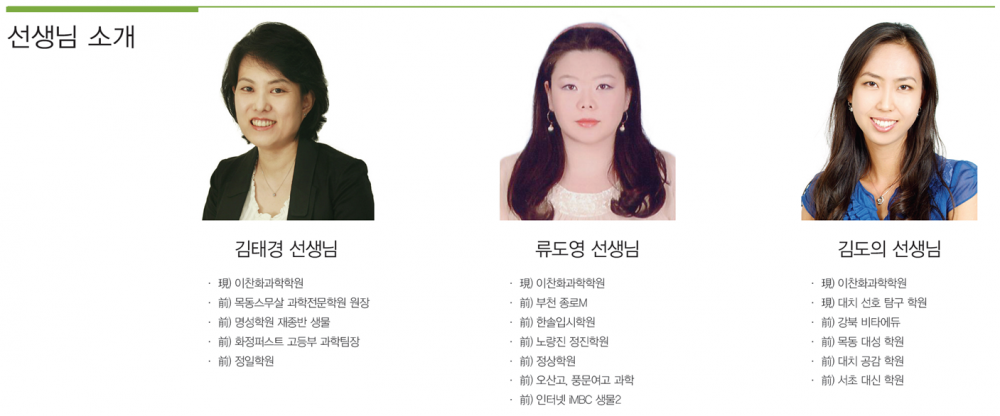 03. 생명 선생님 소개.png