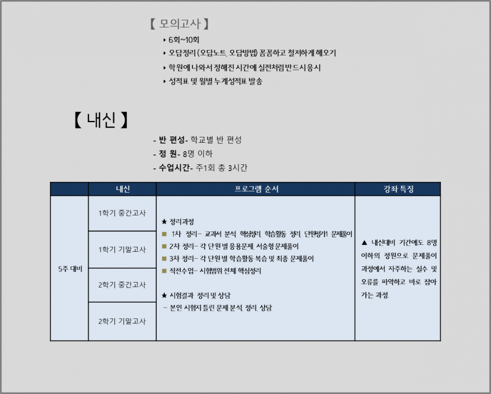 중3 커리큘럼 - 내신.png