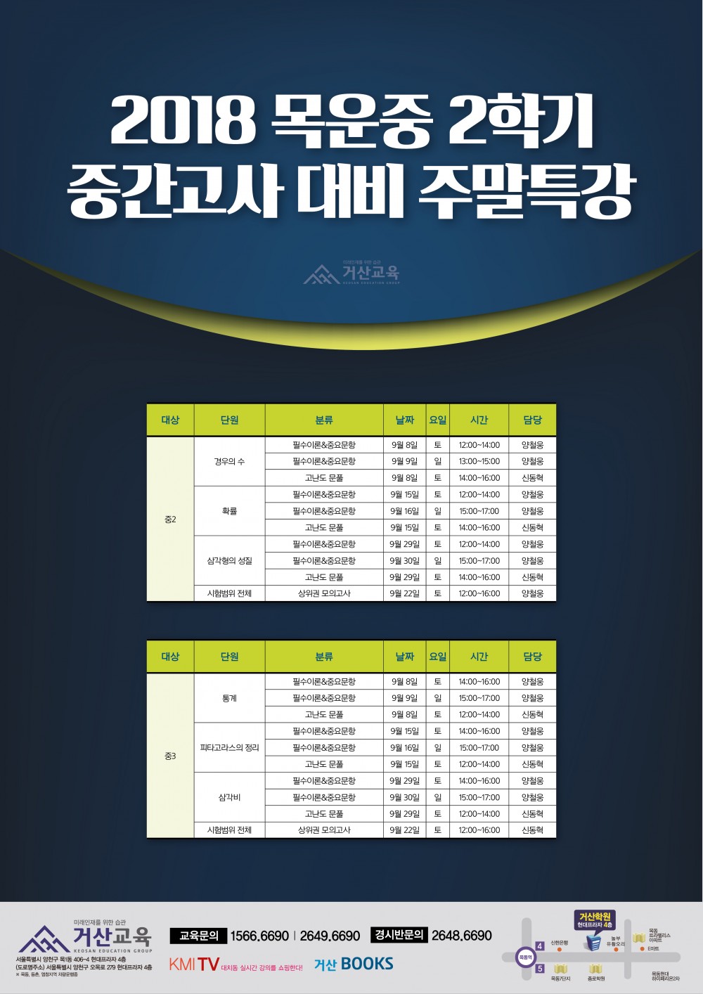 180831 거산교육 목운중2학기 중간대비 특강_저용량.jpg