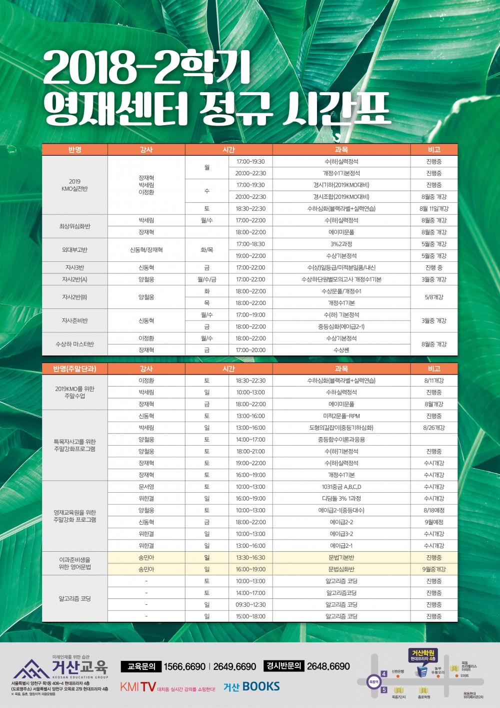 180820 거산교육 영재센터 시간표_저용량.jpg