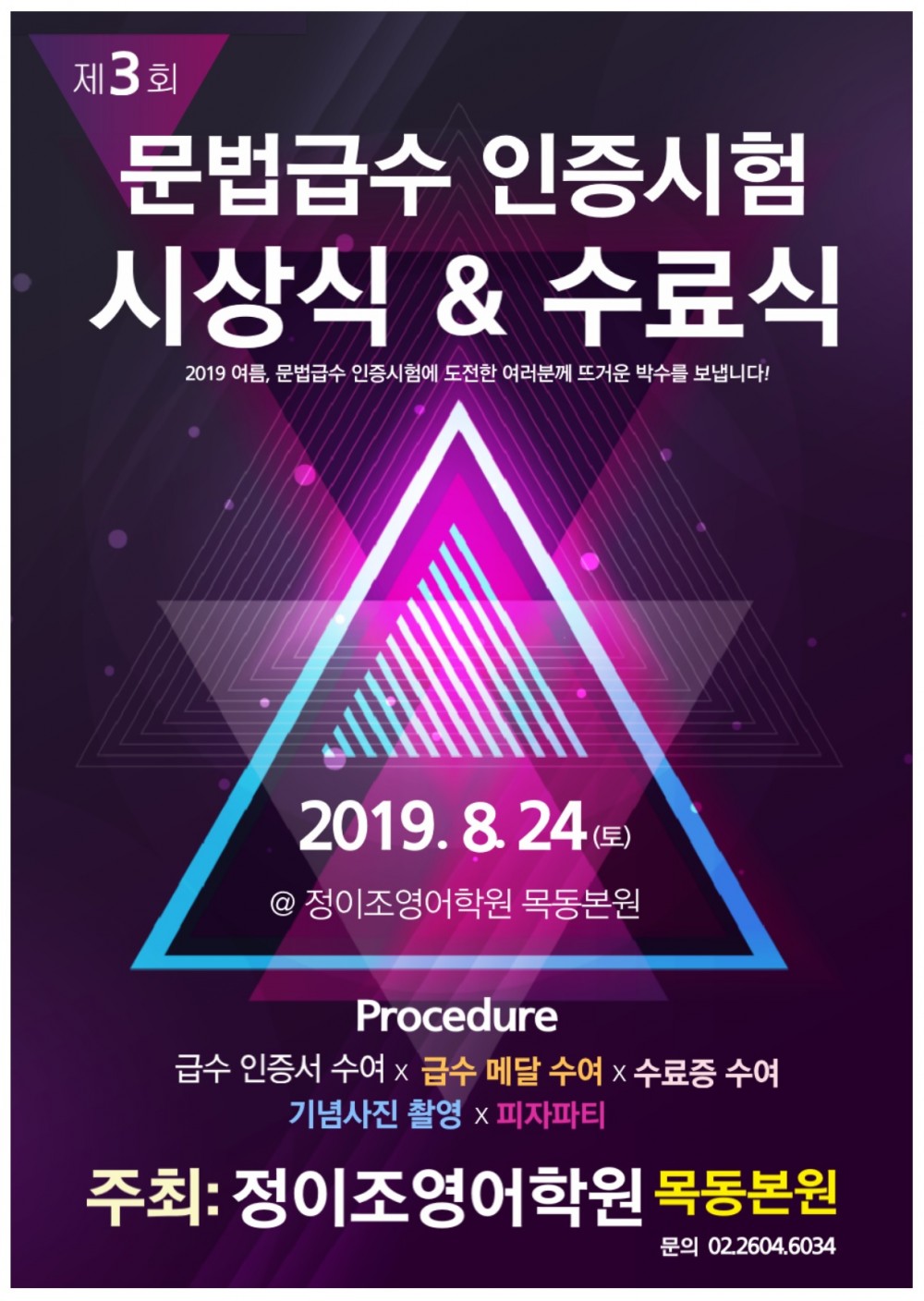 제3회 문법급수인증시험 시상식 &amp; 수료식_20190824.jpg
