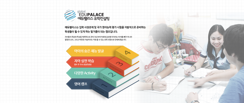 에듀팰리스2.png