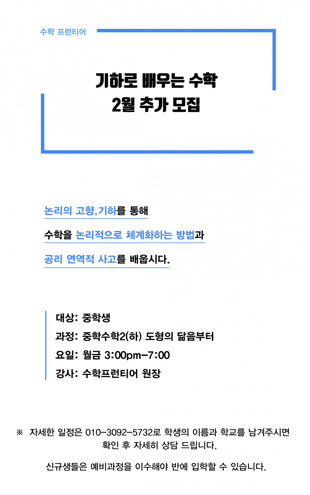 중학 모집.jpg
