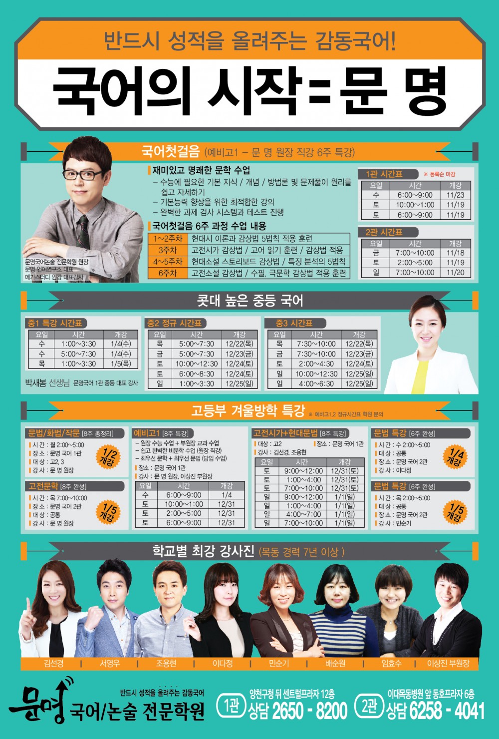 11.4-겨울방학특강-전단지-01.jpg