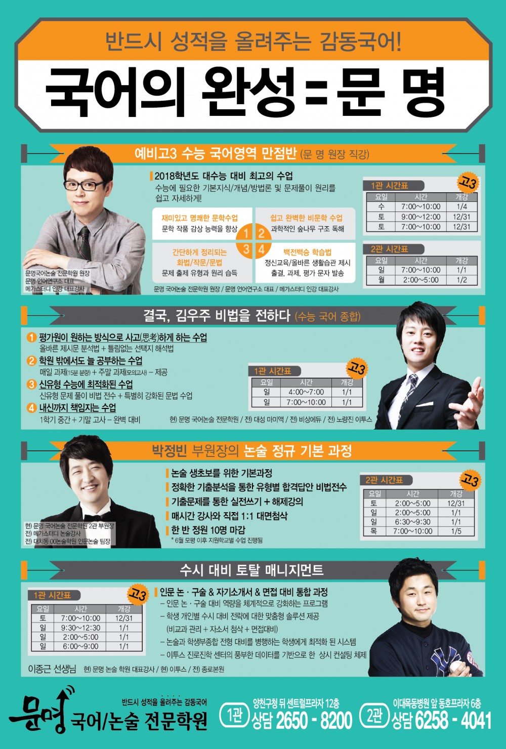 11.4-겨울방학특강-전단지-02.jpg