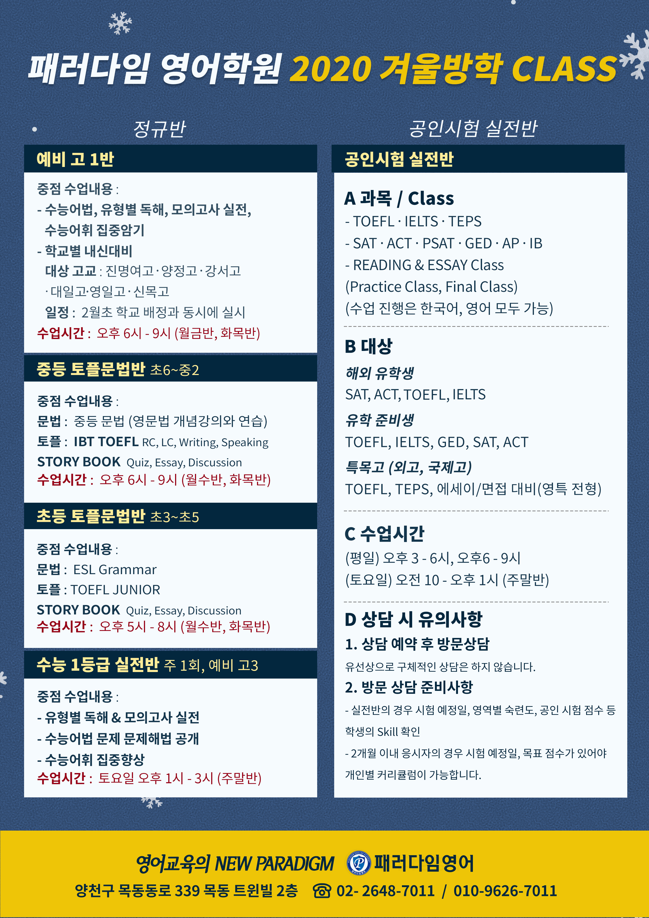 패러다임2020겨울방학특강.gif